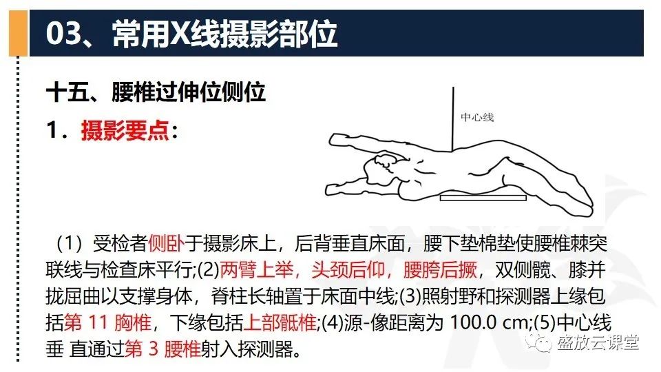 影像PPT - 【PPT】数字X线摄影检查（二）-5