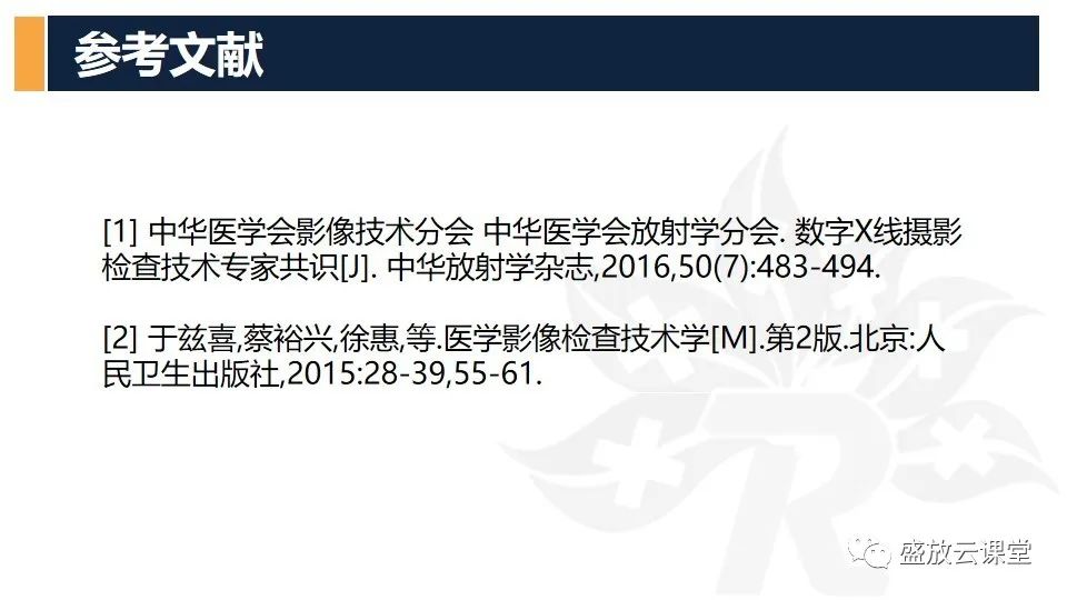 影像PPT - 【PPT】数字X线摄影检查（二）-37