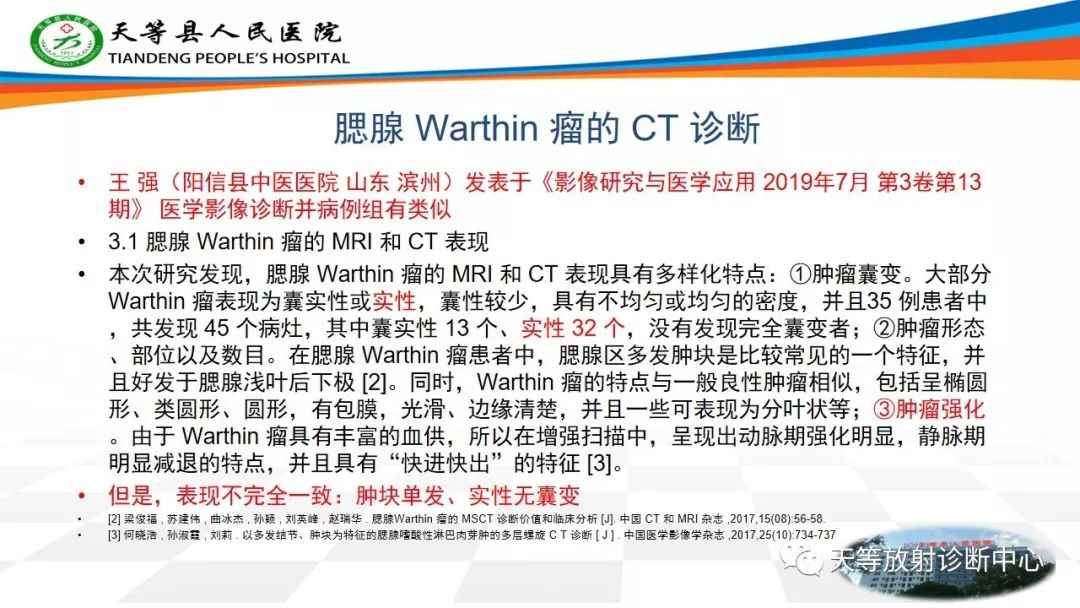 影像PPT - 【病例】腮腺腺淋巴瘤Warthin瘤1例MR影像-13 影像PPT - 【病例】腮腺腺淋巴瘤Warthin瘤1例MR影像-13