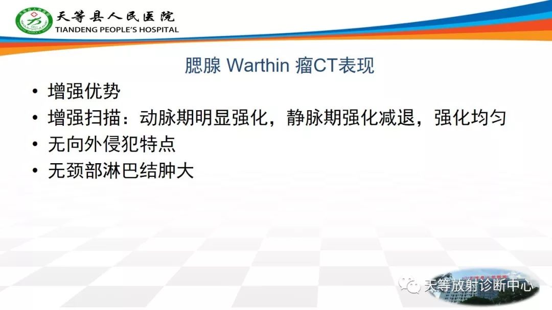 影像PPT - 【病例】腮腺腺淋巴瘤Warthin瘤1例MR影像-16 影像PPT - 【病例】腮腺腺淋巴瘤Warthin瘤1例MR影像-16