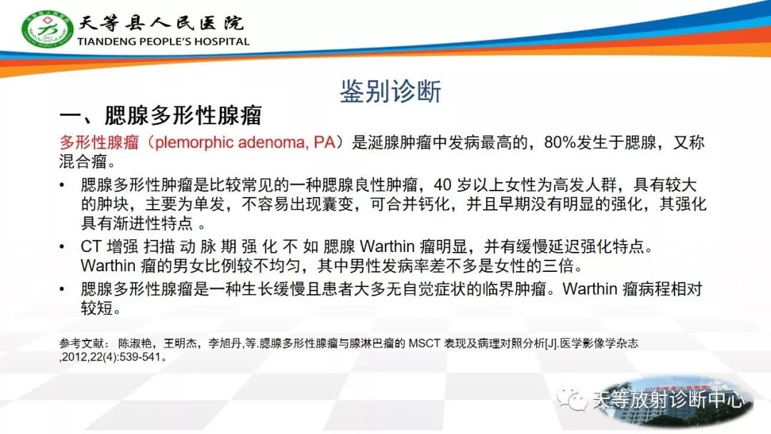影像PPT - 【病例】腮腺腺淋巴瘤Warthin瘤1例MR影像-17 影像PPT - 【病例】腮腺腺淋巴瘤Warthin瘤1例MR影像-17