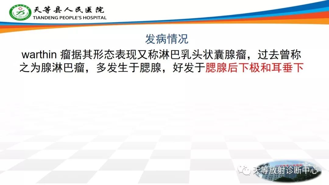 影像PPT - 【病例】腮腺腺淋巴瘤Warthin瘤1例MR影像-12 影像PPT - 【病例】腮腺腺淋巴瘤Warthin瘤1例MR影像-12