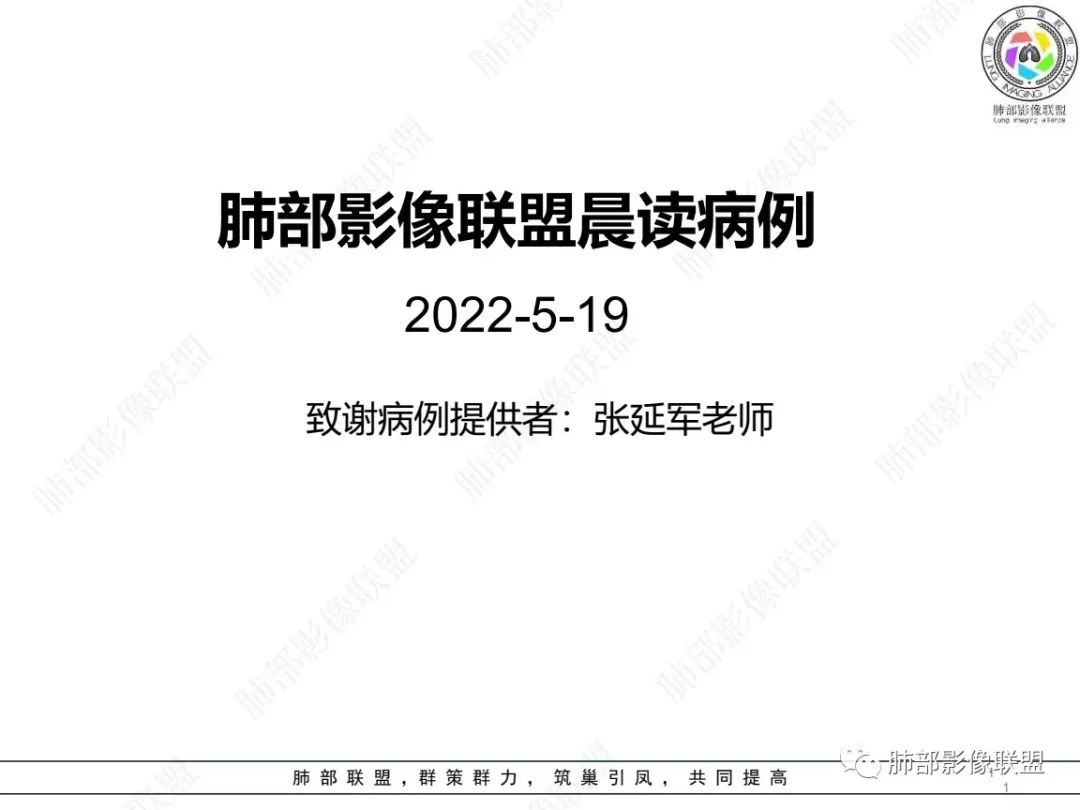 影像PPT - 【病例】肺-纵隔交界区占位病例解析-1 影像PPT - 【病例】肺-纵隔交界区占位病例解析-1