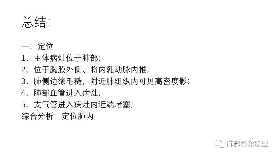 影像PPT - 【病例】肺-纵隔交界区占位病例解析-62 影像PPT - 【病例】肺-纵隔交界区占位病例解析-62