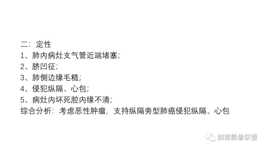 影像PPT - 【病例】肺-纵隔交界区占位病例解析-63 影像PPT - 【病例】肺-纵隔交界区占位病例解析-63