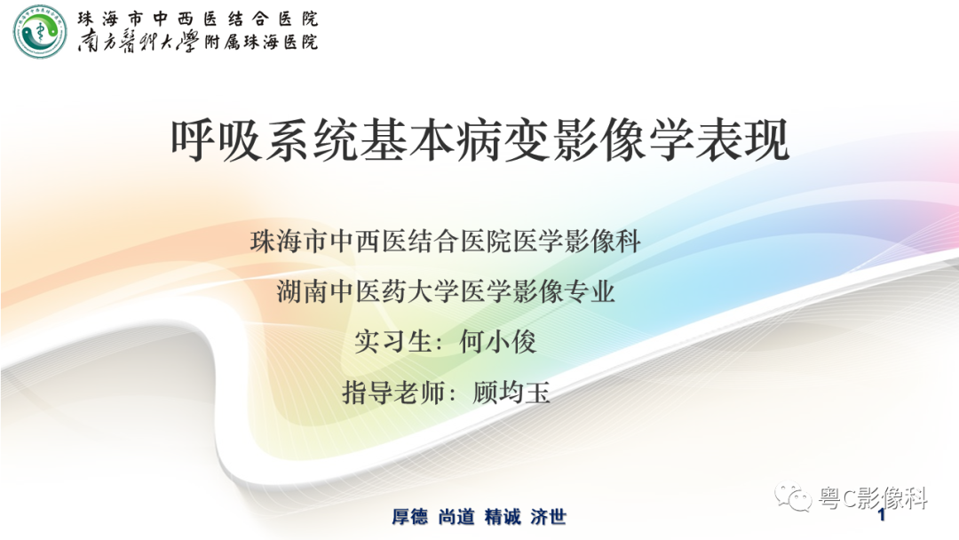 影像PPT - 【PPT】呼吸系统基本病变影像学表现-1