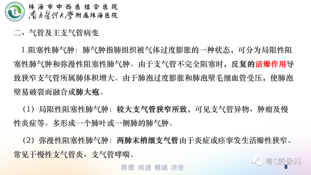 影像PPT - 【PPT】呼吸系统基本病变影像学表现-8