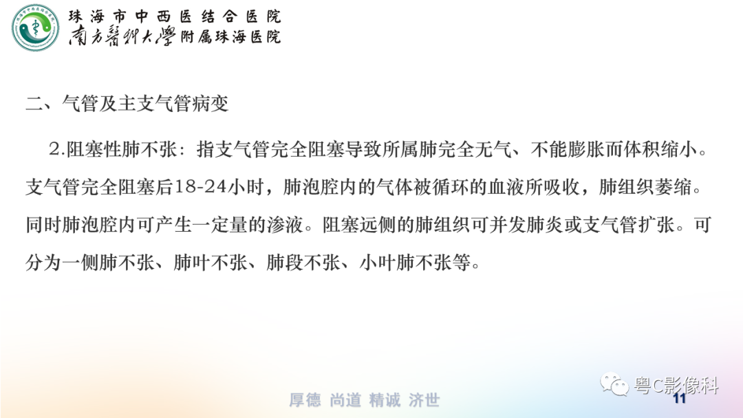 影像PPT - 【PPT】呼吸系统基本病变影像学表现-11