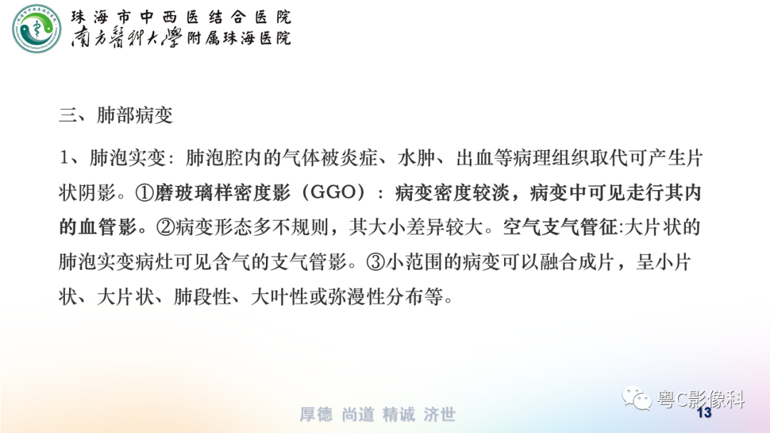 影像PPT - 【PPT】呼吸系统基本病变影像学表现-13