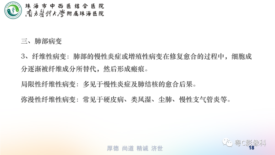 影像PPT - 【PPT】呼吸系统基本病变影像学表现-18