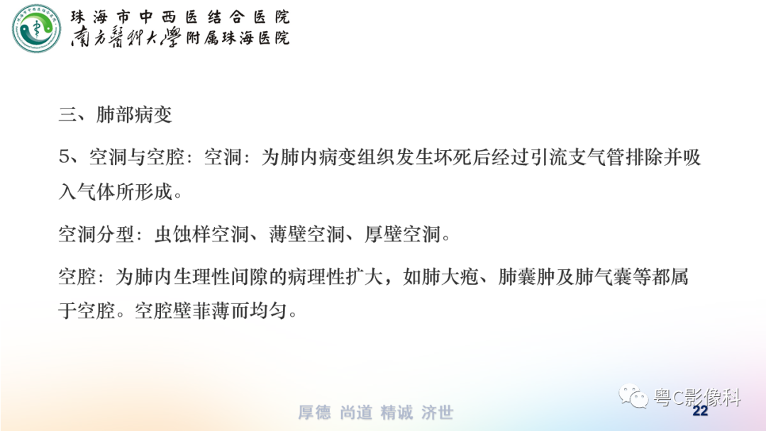 影像PPT - 【PPT】呼吸系统基本病变影像学表现-22