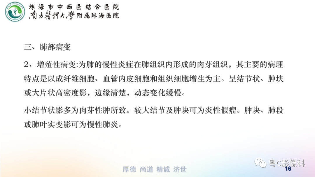 影像PPT - 【PPT】呼吸系统基本病变影像学表现-16