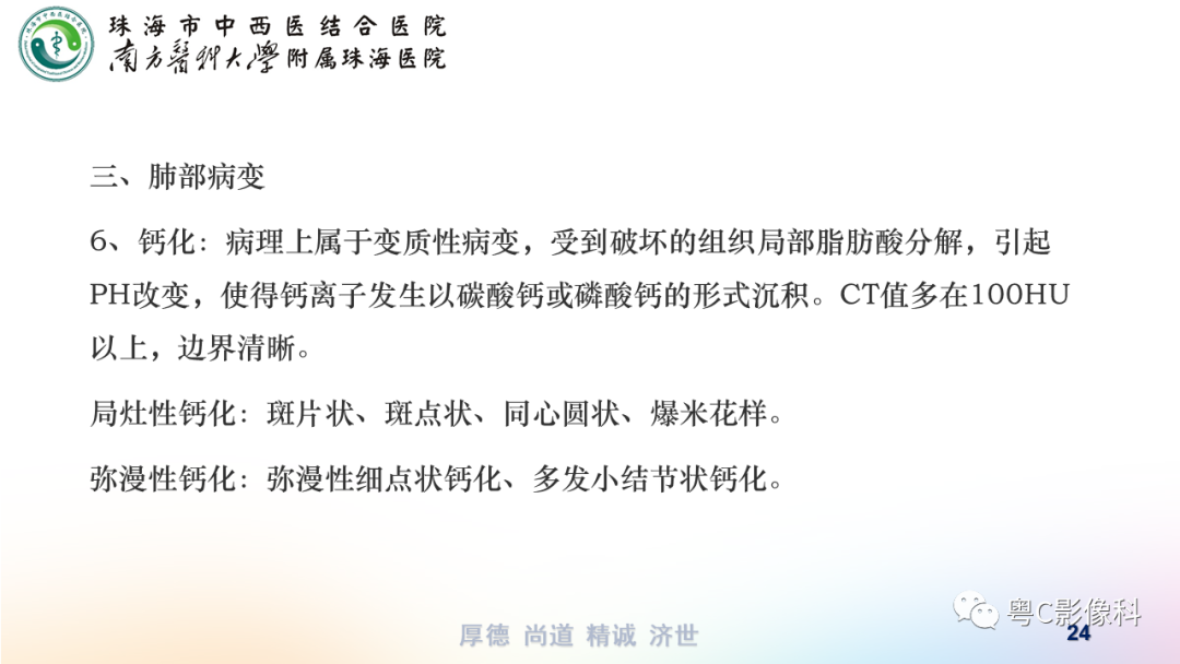 影像PPT - 【PPT】呼吸系统基本病变影像学表现-24