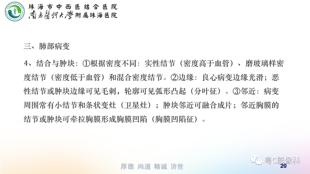 影像PPT - 【PPT】呼吸系统基本病变影像学表现-20