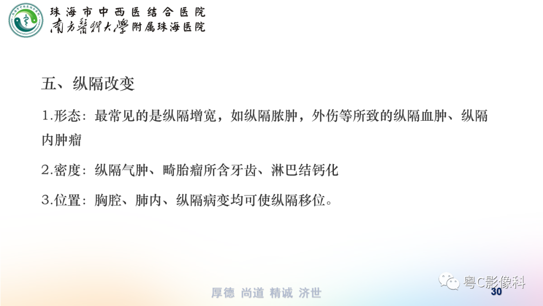 影像PPT - 【PPT】呼吸系统基本病变影像学表现-30