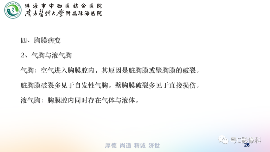 影像PPT - 【PPT】呼吸系统基本病变影像学表现-26