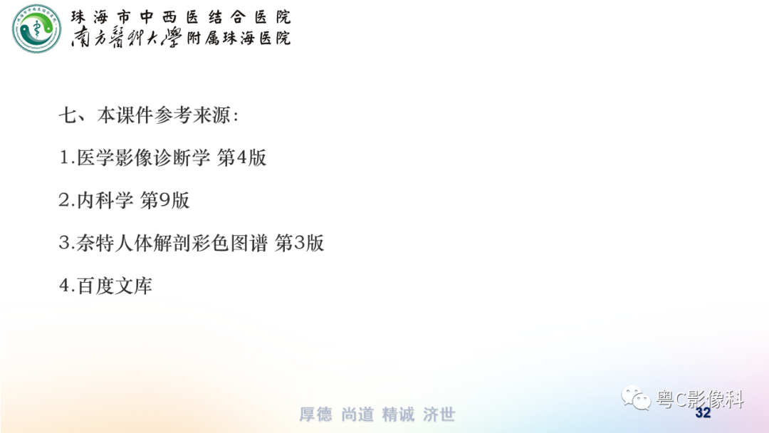 影像PPT - 【PPT】呼吸系统基本病变影像学表现-32
