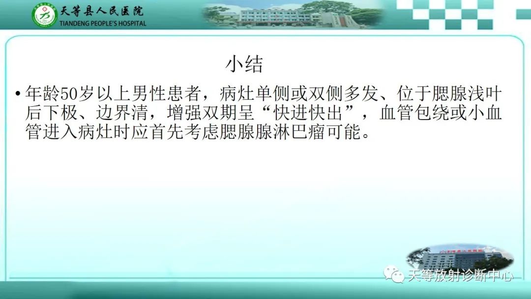 影像PPT - 【PPT】腮腺淋巴瘤(Warthin瘤)的影像学表现-21 影像PPT - 【PPT】腮腺淋巴瘤(Warthin瘤)的影像学表现-21