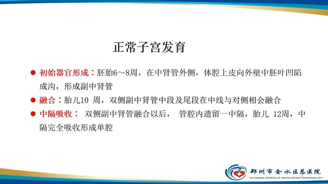 影像PPT - 【PPT】先天性子宫畸形分型及影像表现-2