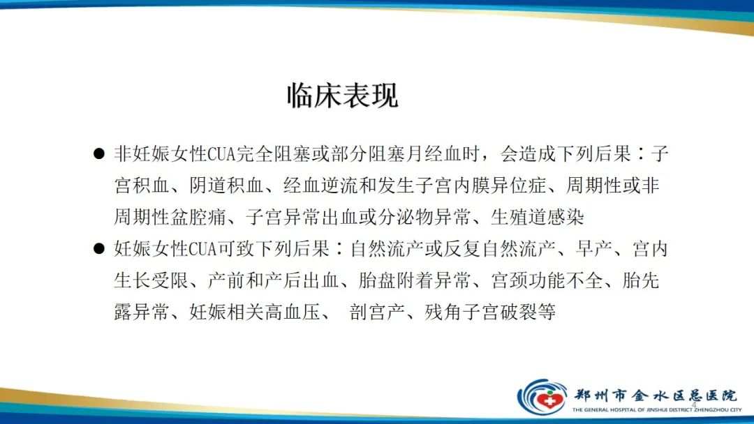 影像PPT - 【PPT】先天性子宫畸形分型及影像表现-4