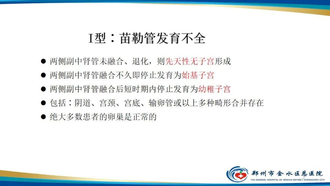 影像PPT - 【PPT】先天性子宫畸形分型及影像表现-7