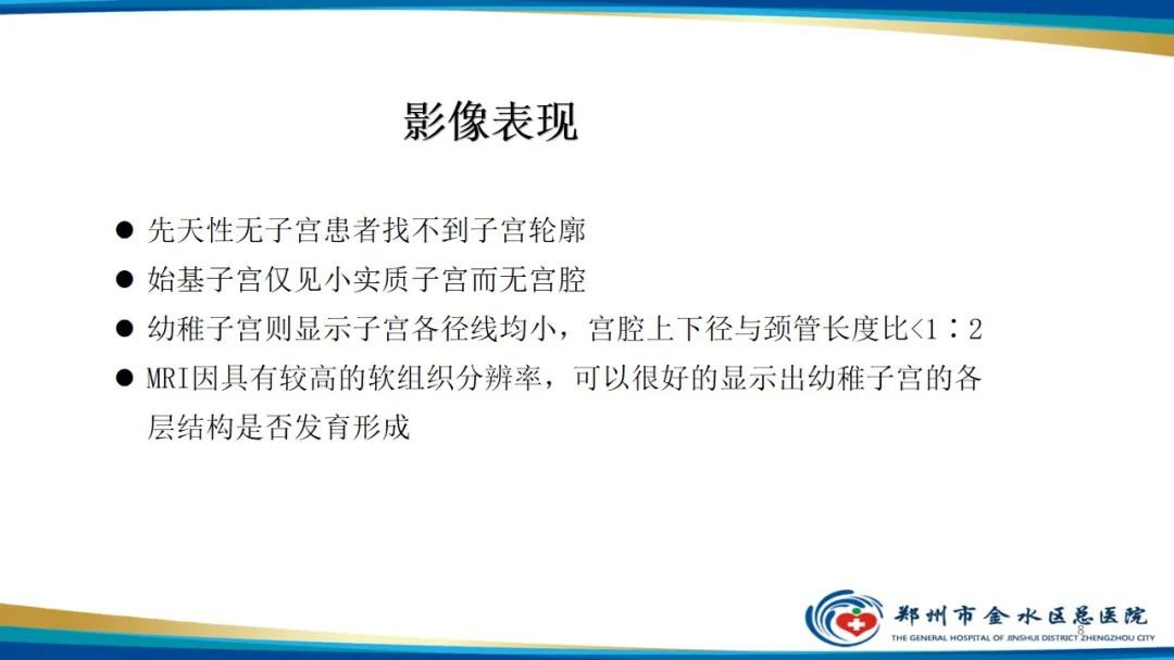 影像PPT - 【PPT】先天性子宫畸形分型及影像表现-8