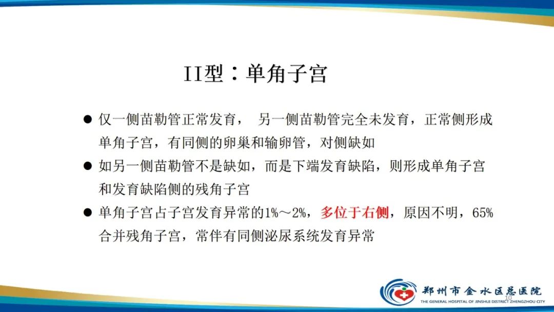 影像PPT - 【PPT】先天性子宫畸形分型及影像表现-10