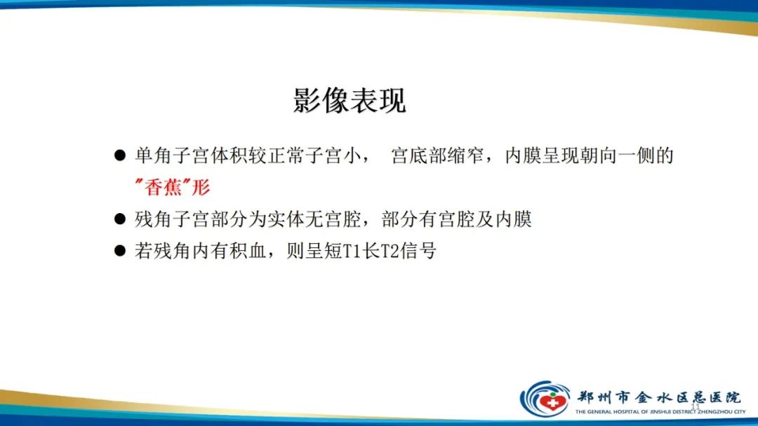 影像PPT - 【PPT】先天性子宫畸形分型及影像表现-11