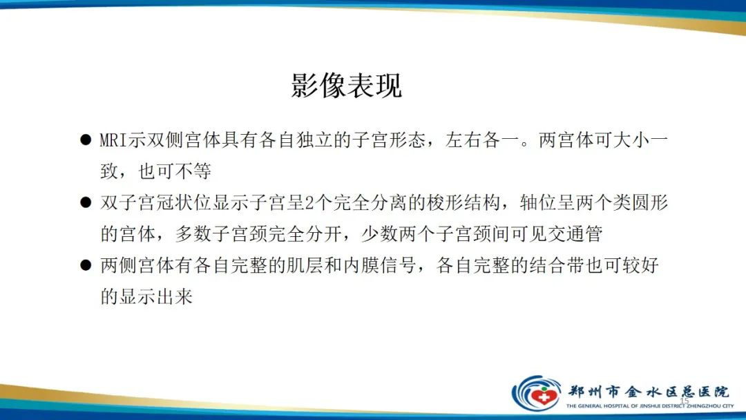 影像PPT - 【PPT】先天性子宫畸形分型及影像表现-15