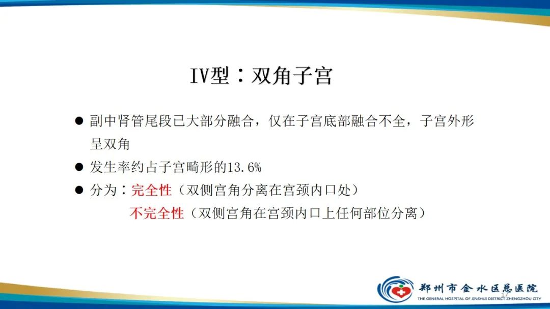 影像PPT - 【PPT】先天性子宫畸形分型及影像表现-17