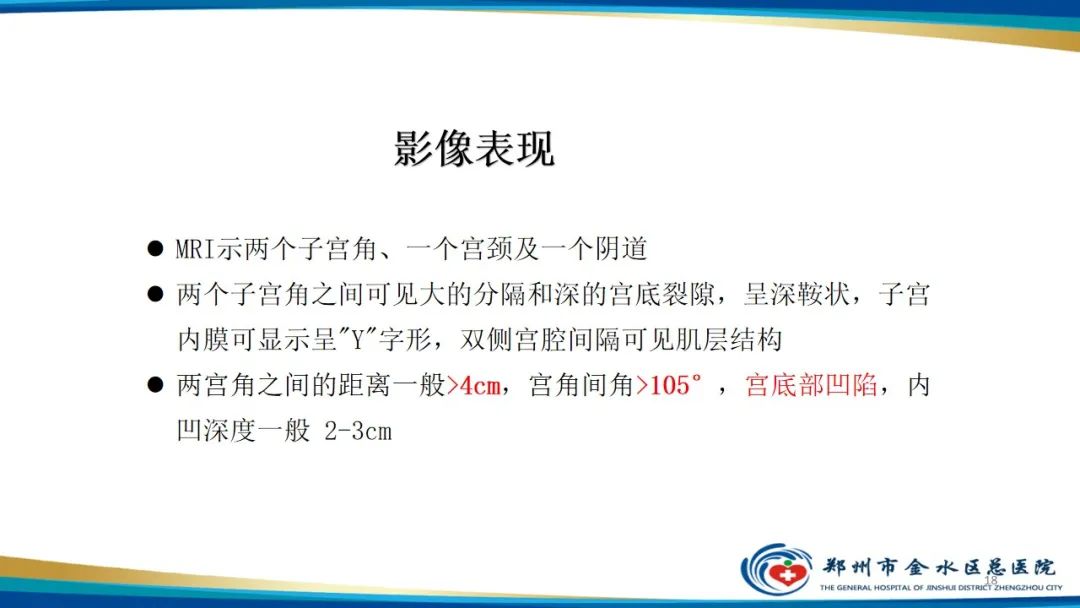 影像PPT - 【PPT】先天性子宫畸形分型及影像表现-18