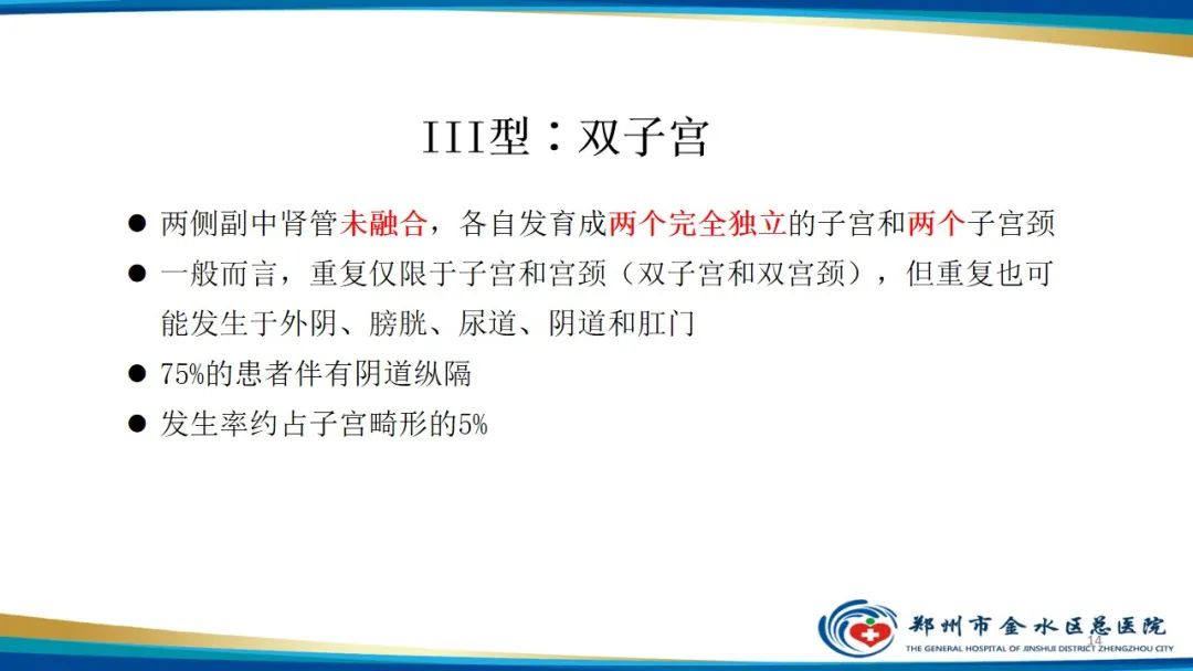 影像PPT - 【PPT】先天性子宫畸形分型及影像表现-14