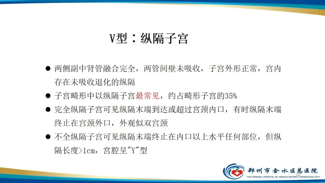 影像PPT - 【PPT】先天性子宫畸形分型及影像表现-20