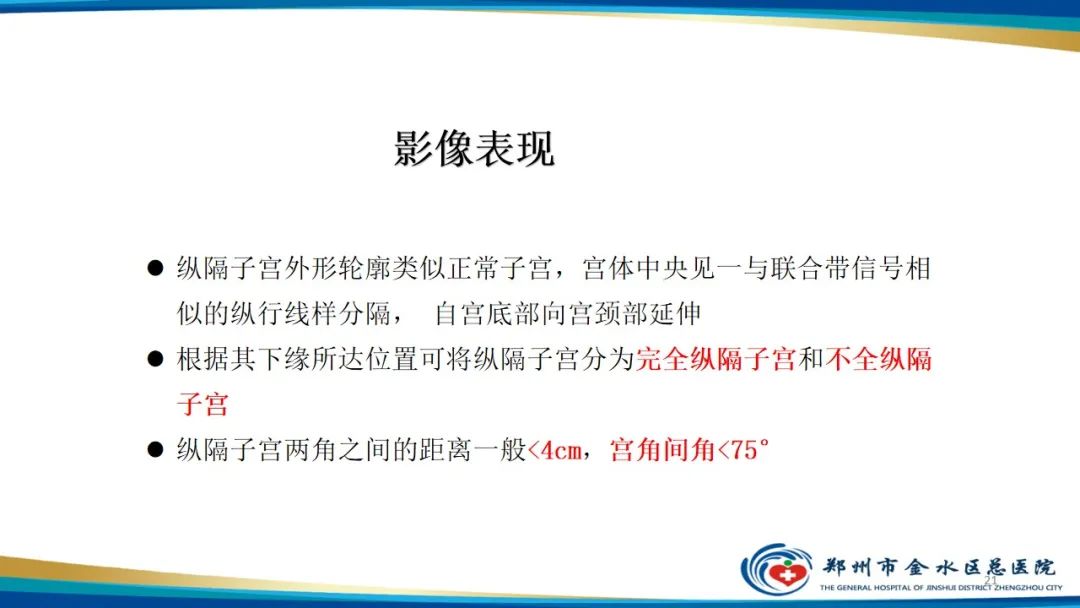 影像PPT - 【PPT】先天性子宫畸形分型及影像表现-21