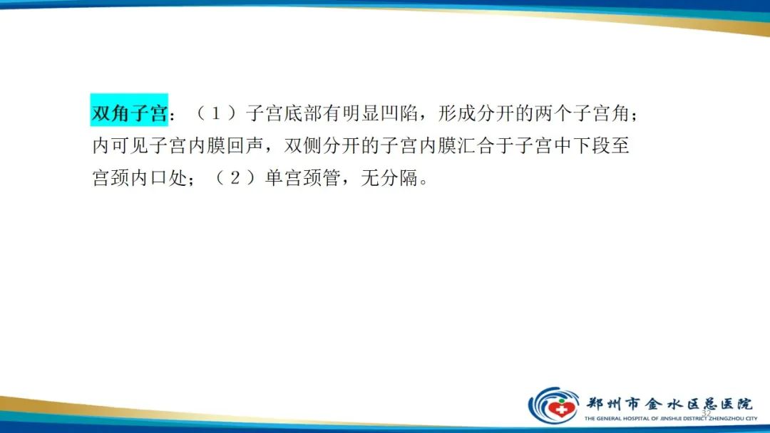 影像PPT - 【PPT】先天性子宫畸形分型及影像表现-32