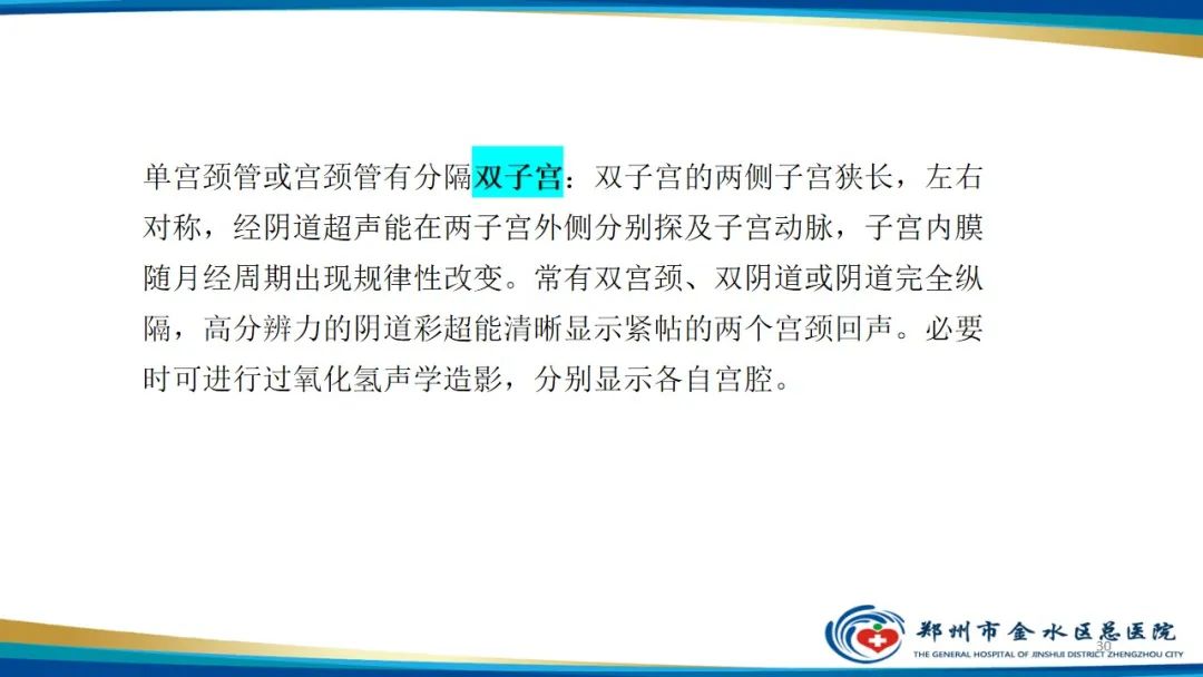 影像PPT - 【PPT】先天性子宫畸形分型及影像表现-30