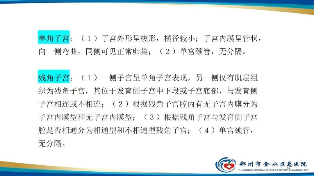 影像PPT - 【PPT】先天性子宫畸形分型及影像表现-34