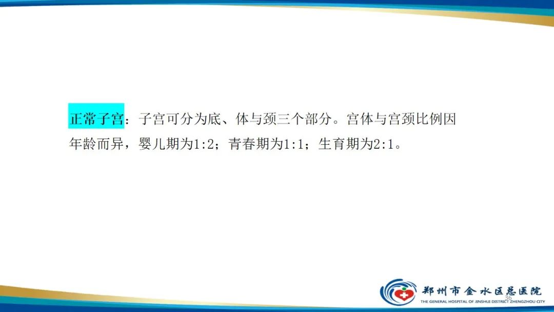 影像PPT - 【PPT】先天性子宫畸形分型及影像表现-36