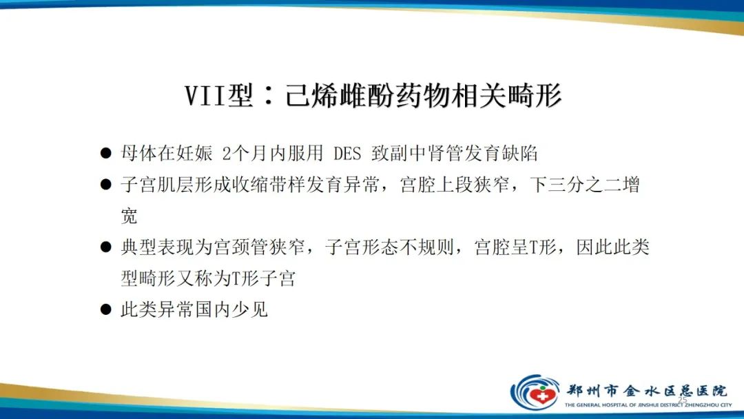 影像PPT - 【PPT】先天性子宫畸形分型及影像表现-2