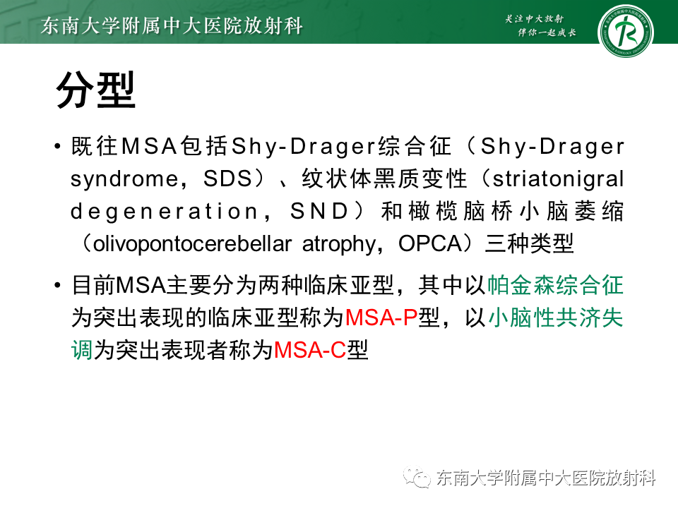 影像PPT - 【PPT】多系统萎缩-6