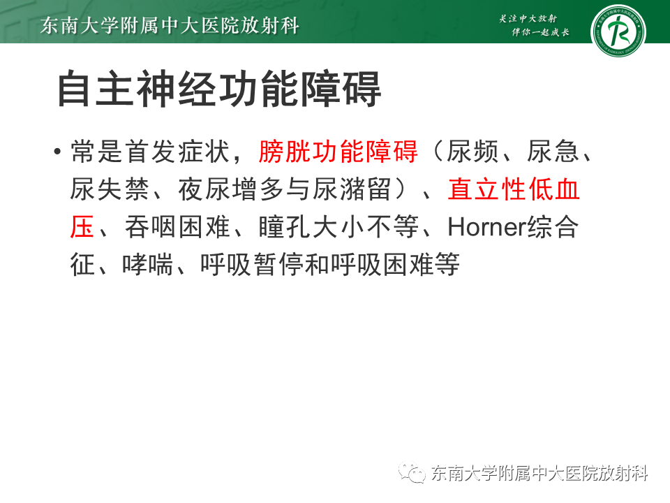 影像PPT - 【PPT】多系统萎缩-8