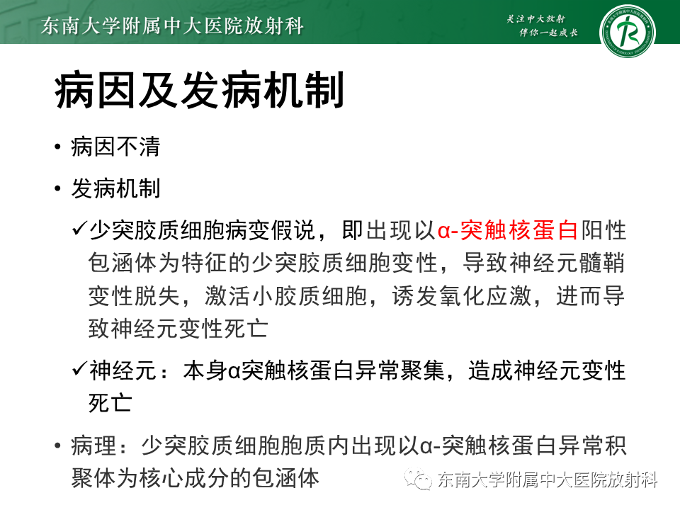 影像PPT - 【PPT】多系统萎缩-5