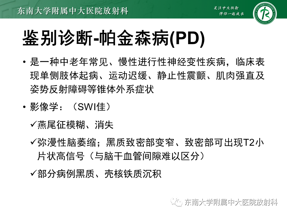 影像PPT - 【PPT】多系统萎缩-19