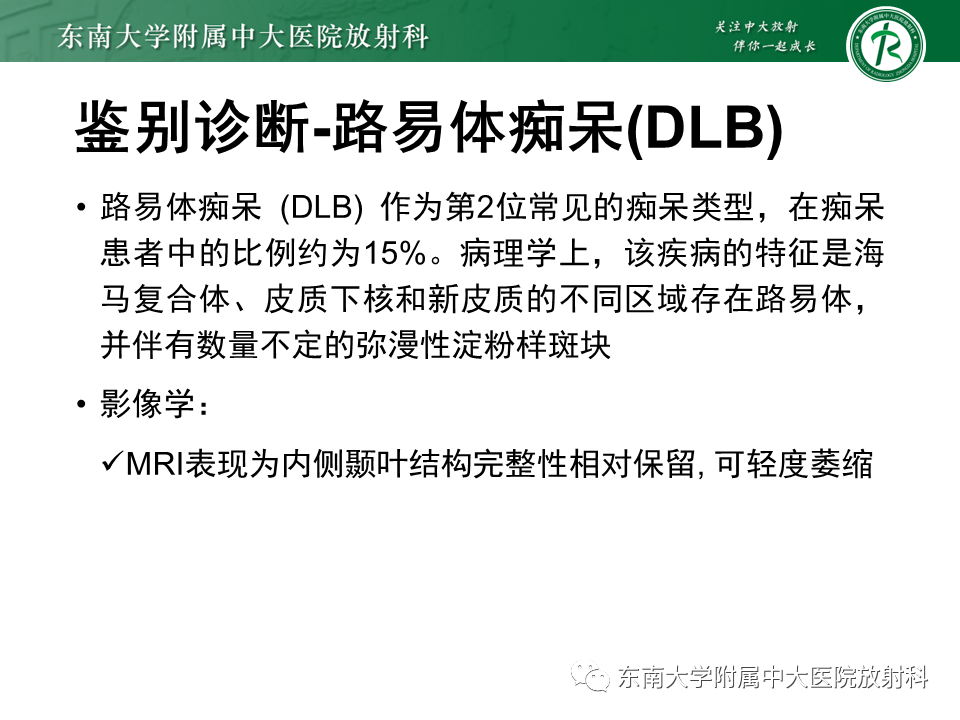 影像PPT - 【PPT】多系统萎缩-21