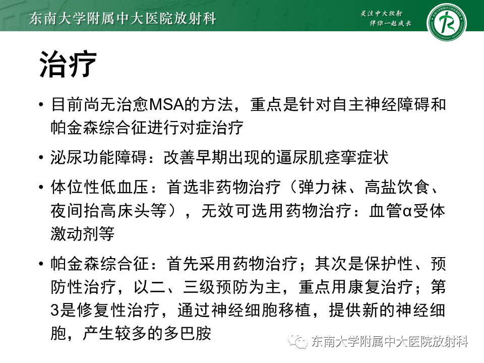 影像PPT - 【PPT】多系统萎缩-22