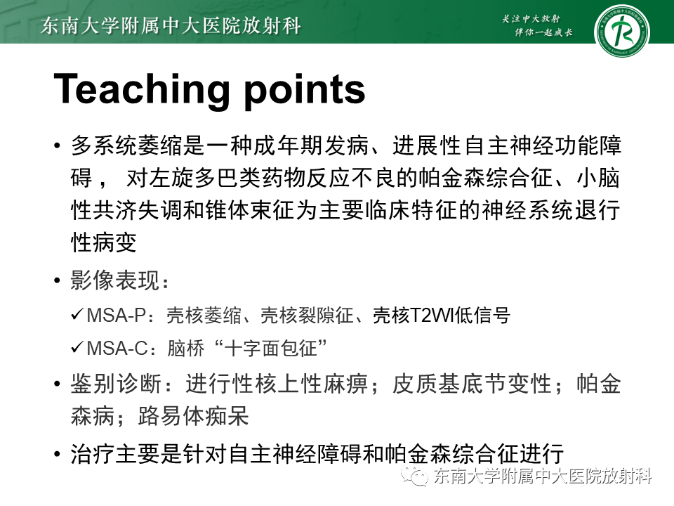 影像PPT - 【PPT】多系统萎缩-24
