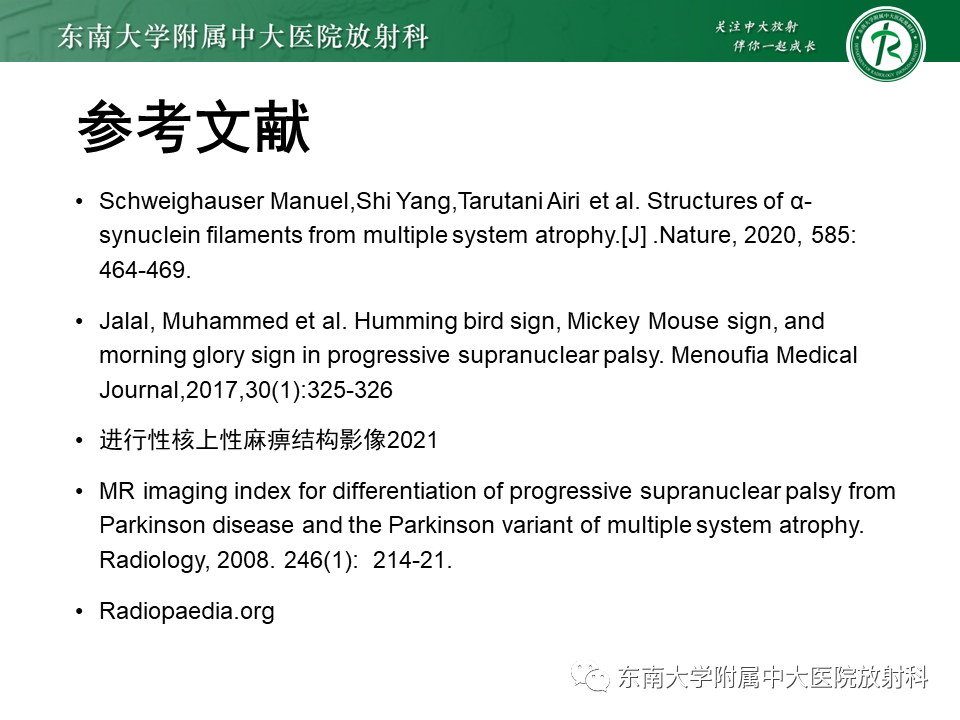 影像PPT - 【PPT】多系统萎缩-25