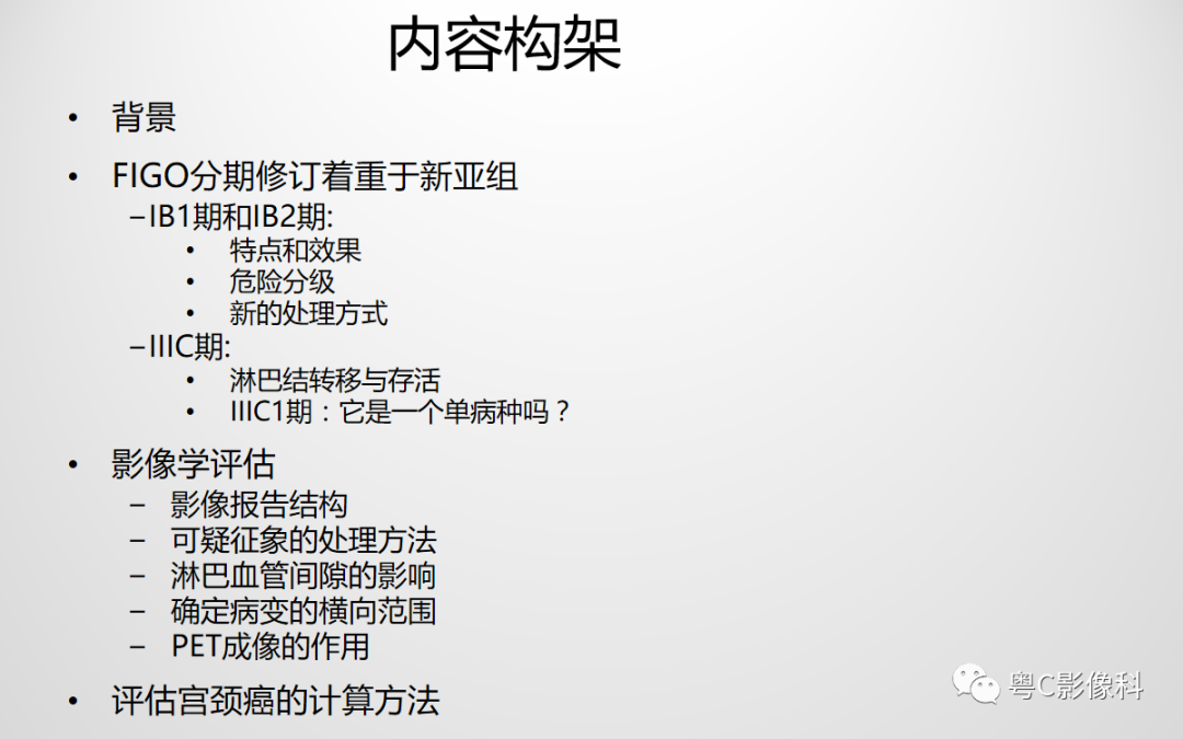 影像PPT - 【PPT】宫颈癌最新FIGO分期：2019年影像医生须知-2