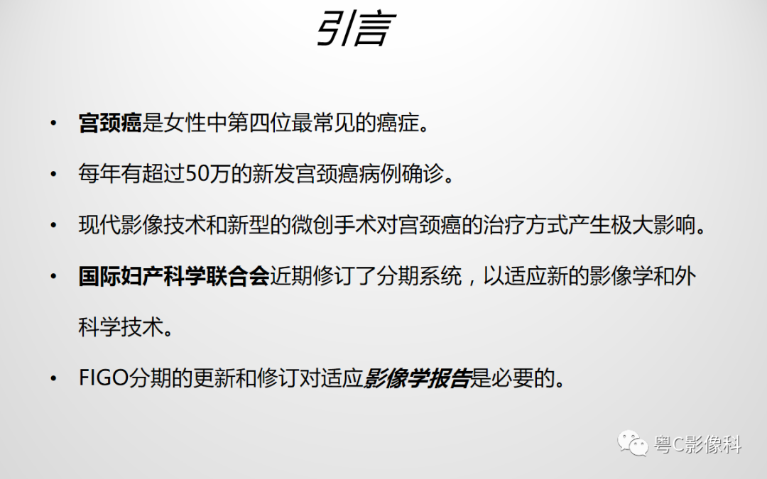 影像PPT - 【PPT】宫颈癌最新FIGO分期：2019年影像医生须知-3