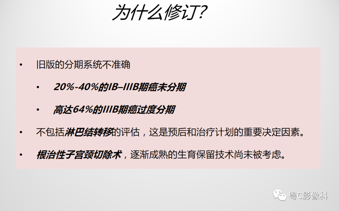 影像PPT - 【PPT】宫颈癌最新FIGO分期：2019年影像医生须知-4